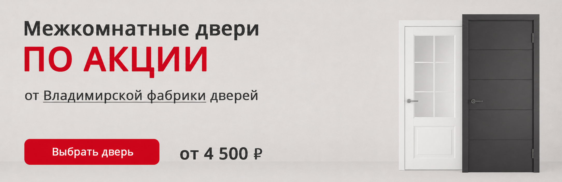 Владимирские двери по акции Суворов